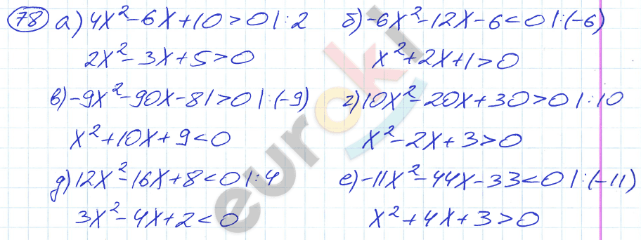 Алгебра 9 класс. ФГОС Никольский, Потапов Задание 78