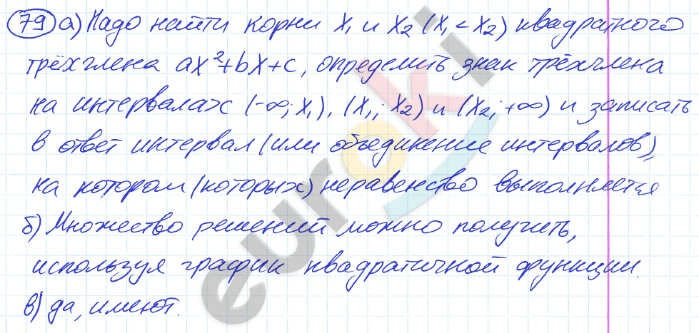 Алгебра 9 класс. ФГОС Никольский, Потапов Задание 79