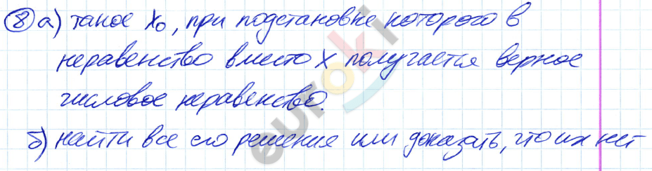 Алгебра 9 класс. ФГОС Никольский, Потапов Задание 8