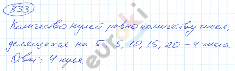 Алгебра 9 класс. ФГОС Никольский, Потапов Задание 833