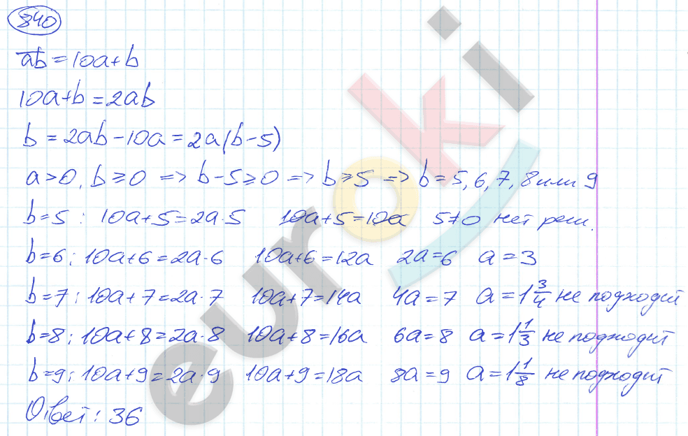 Алгебра 9 класс. ФГОС Никольский, Потапов Задание 840