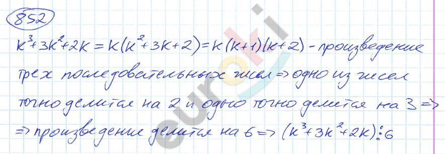 Алгебра 9 класс. ФГОС Никольский, Потапов Задание 852