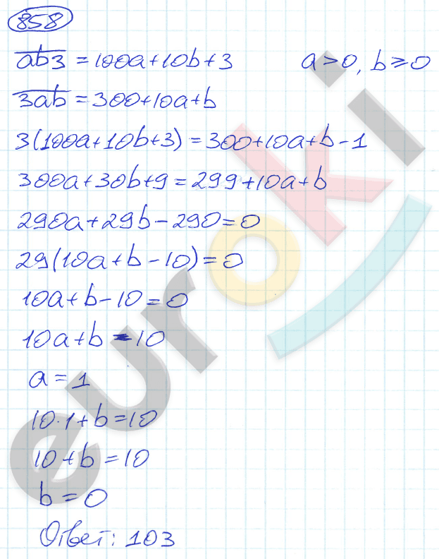 Алгебра 9 класс. ФГОС Никольский, Потапов Задание 858