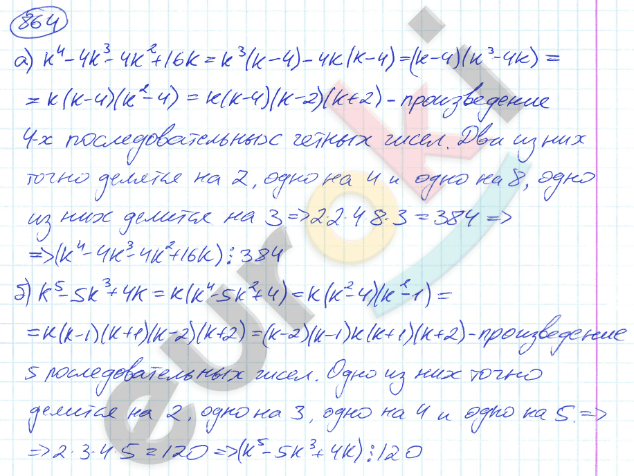 Алгебра 9 класс. ФГОС Никольский, Потапов Задание 864