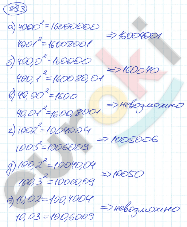 Алгебра 9 класс. ФГОС Никольский, Потапов Задание 893