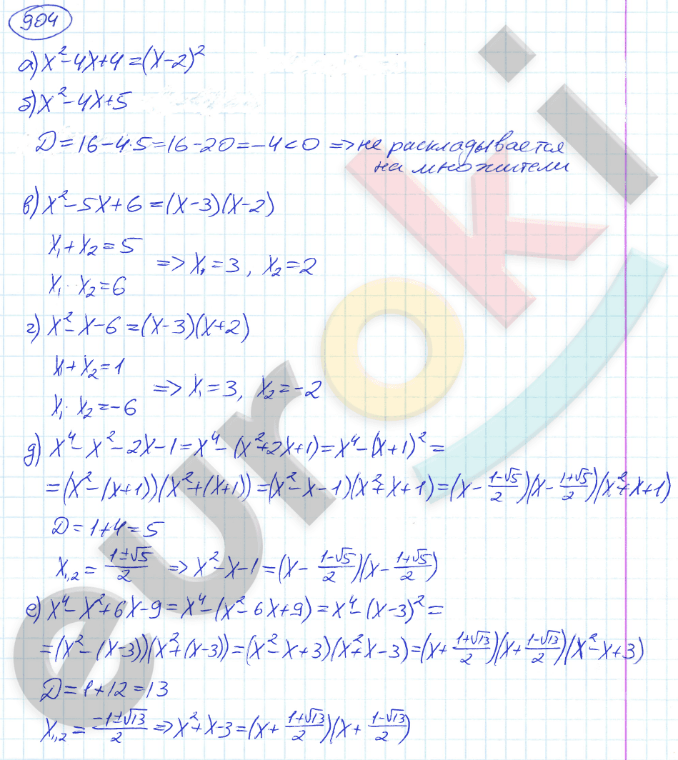 Алгебра 9 класс. ФГОС Никольский, Потапов Задание 904