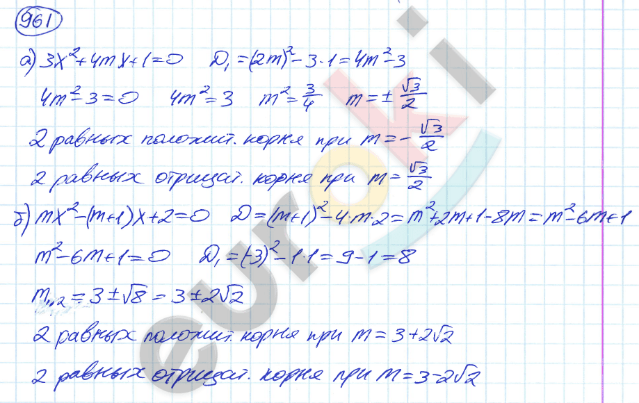 Алгебра 9 класс. ФГОС Никольский, Потапов Задание 961