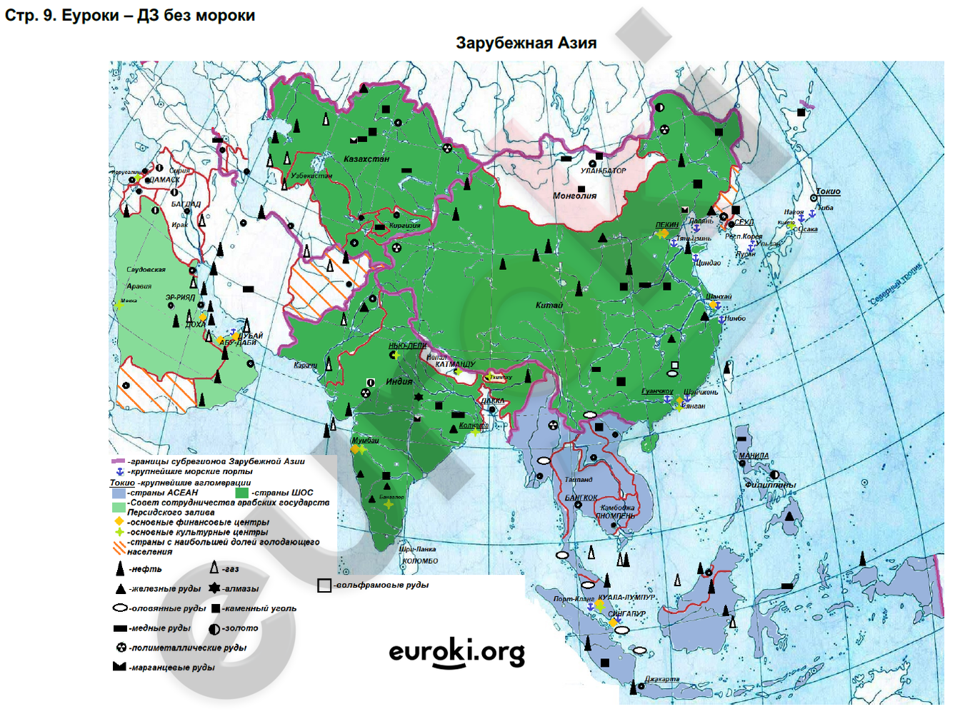 Зарубежная азия 10 11 класс. Крупнейшие морские Порты зарубежной Азии на контурной карте. Полезные ископаемые зарубежной Азии контурная карта. Зарубежная Азия полезные ископаемые контурная карта 11 класс. Зарубежная Азия Минеральные ресурсы контурная карта.