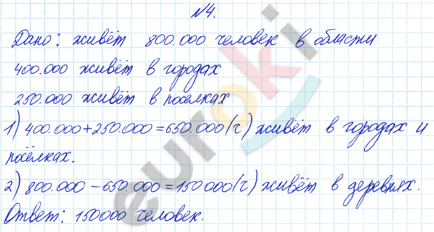 Математика 4 класс. Часть 1, 2. ФГОС Башмаков, Нефедова Задание 4