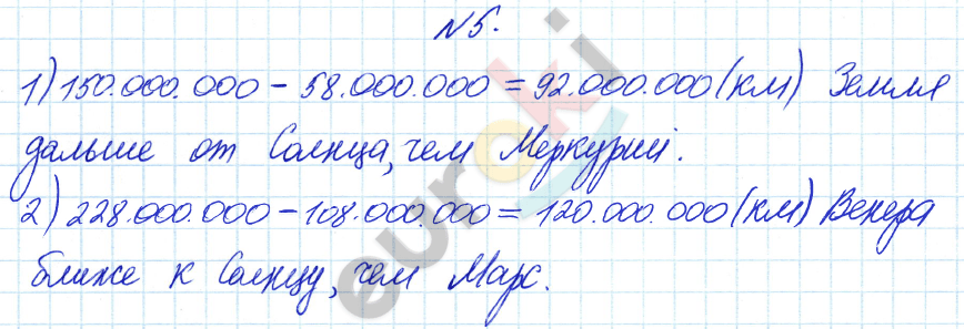 Математика 4 класс. Часть 1, 2. ФГОС Башмаков, Нефедова Задание 5