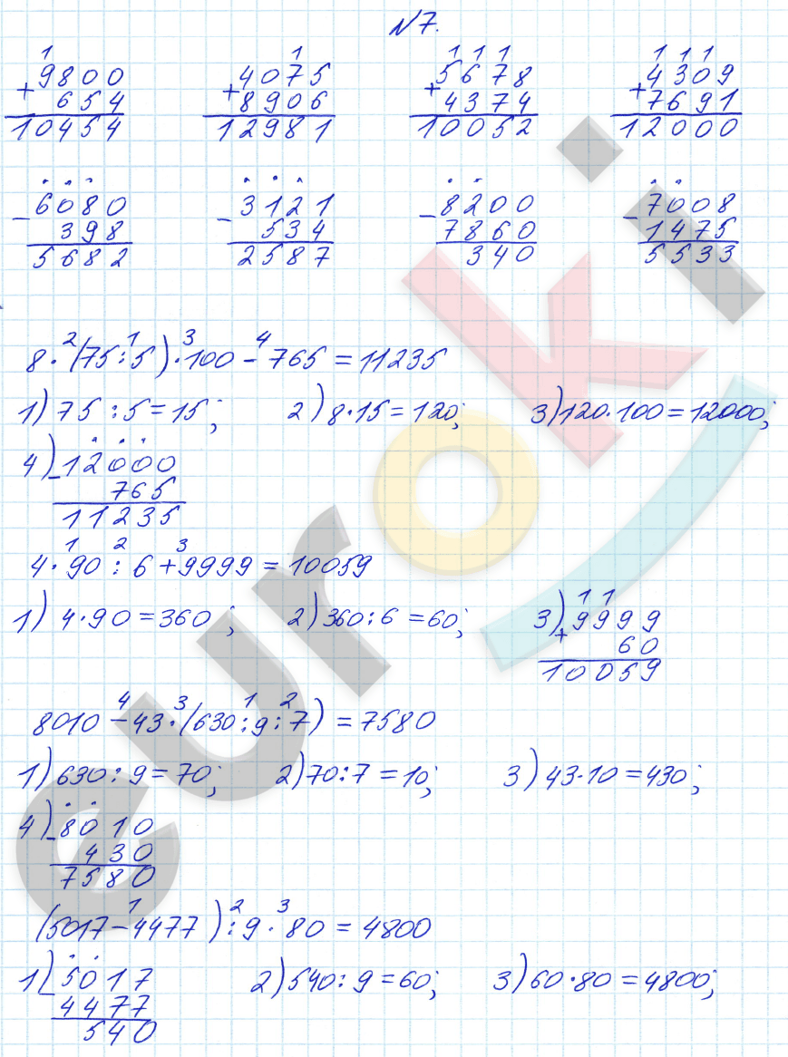 Математика 4 класс. Часть 1, 2. ФГОС Башмаков, Нефедова Задание 7
