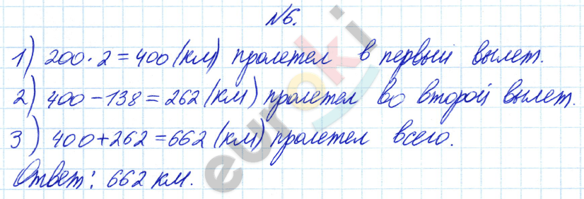 Математика 4 класс. Часть 1, 2. ФГОС Башмаков, Нефедова Задание 6