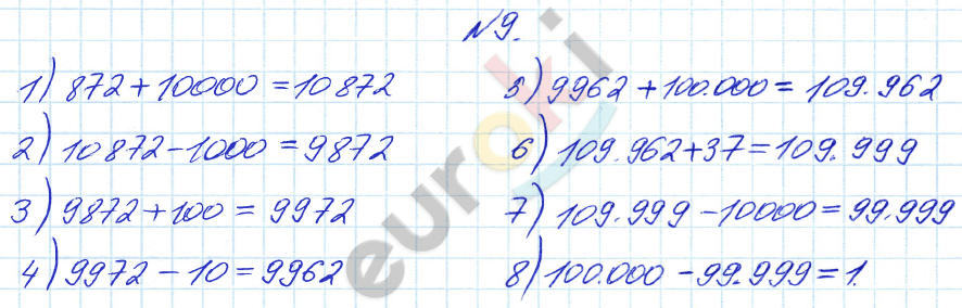 Математика 4 класс. Часть 1, 2. ФГОС Башмаков, Нефедова Задание 9