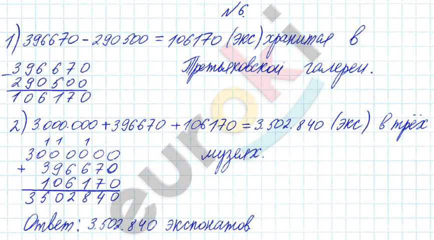 Математика 4 класс. Часть 1, 2. ФГОС Башмаков, Нефедова Задание 6