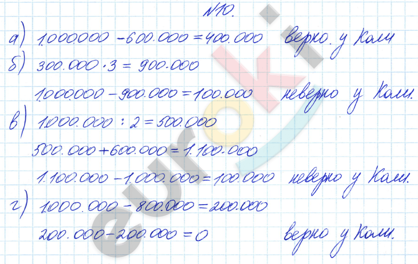 Математика 4 класс. Часть 1, 2. ФГОС Башмаков, Нефедова Задание 10