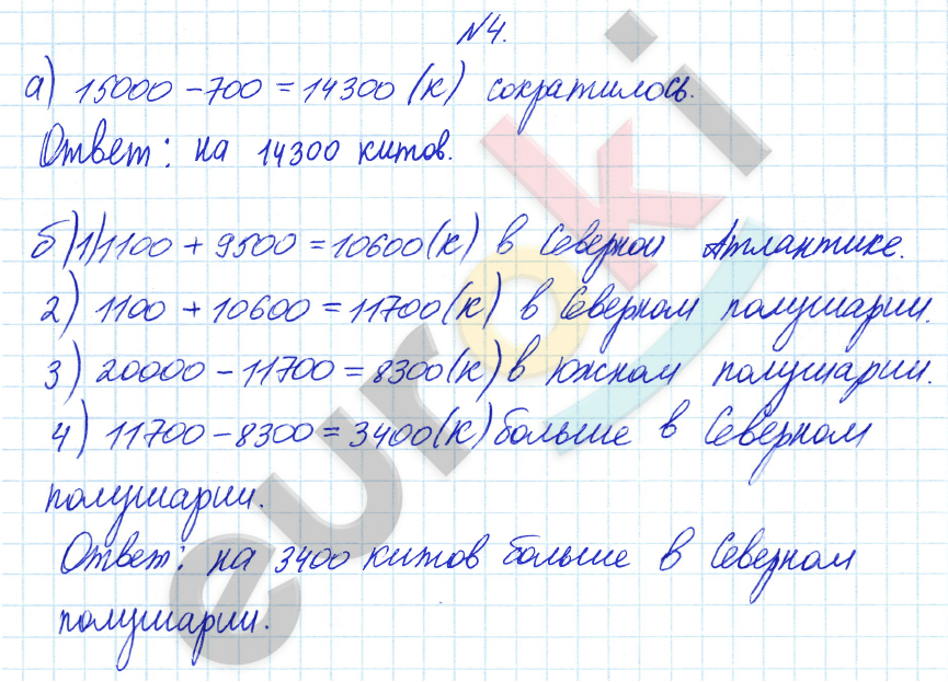 Математика 4 класс. Часть 1, 2. ФГОС Башмаков, Нефедова Задание 4