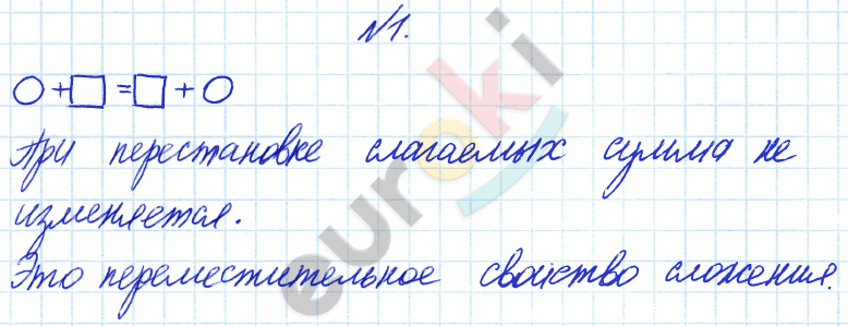 Математика 4 класс. Часть 1, 2. ФГОС Башмаков, Нефедова Задание 1