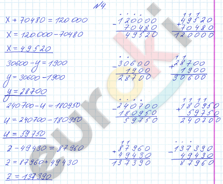 Математика 4 класс. Часть 1, 2. ФГОС Башмаков, Нефедова Задание 4