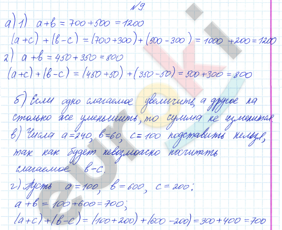 Математика 4 класс. Часть 1, 2. ФГОС Башмаков, Нефедова Задание 9