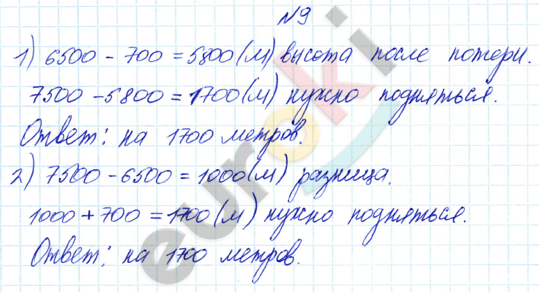 Математика 4 класс. Часть 1, 2. ФГОС Башмаков, Нефедова Задание 9