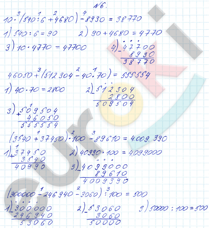 Математика 4 класс. Часть 1, 2. ФГОС Башмаков, Нефедова Задание 6