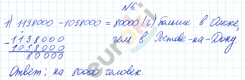 Математика 4 класс. Часть 1, 2. ФГОС Башмаков, Нефедова Страница 6