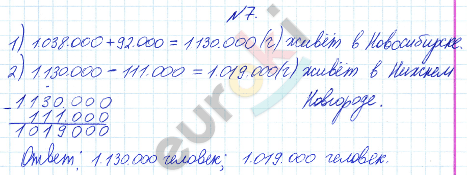 Математика 4 класс. Часть 1, 2. ФГОС Башмаков, Нефедова Страница 7