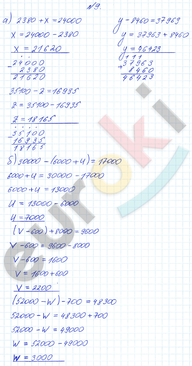 Математика 4 класс. Часть 1, 2. ФГОС Башмаков, Нефедова Задание 9