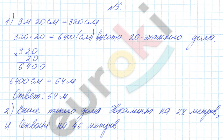 Математика 4 класс. Часть 1, 2. ФГОС Башмаков, Нефедова Задание 5