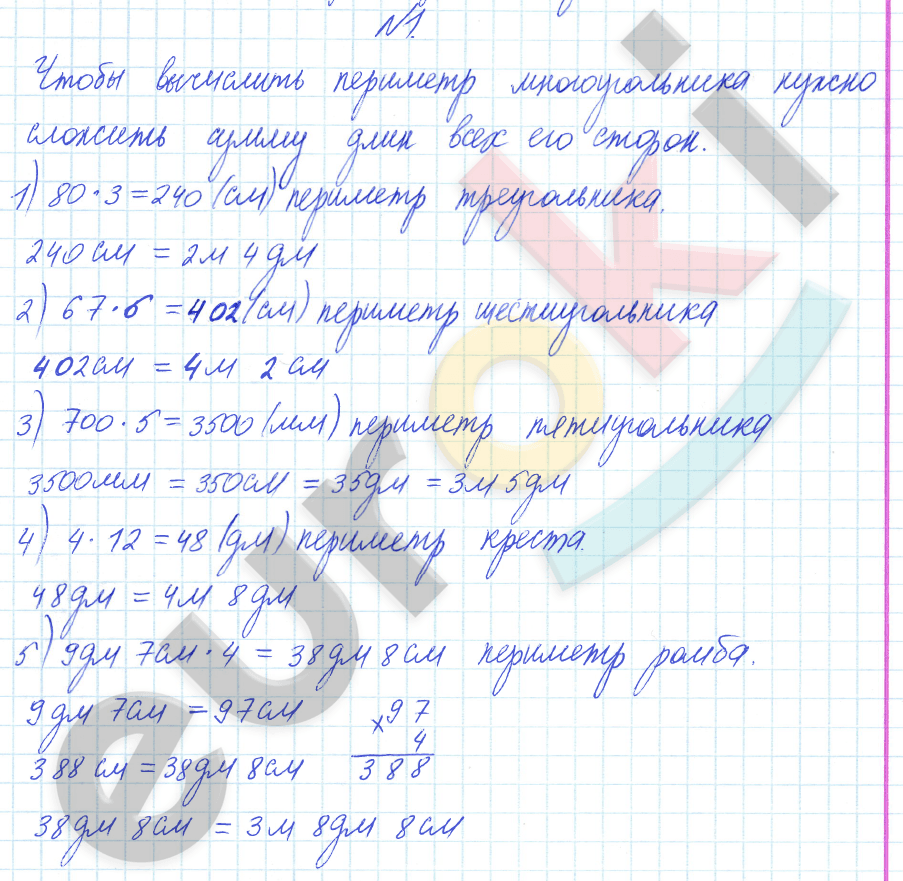 Математика 4 класс. Часть 1, 2. ФГОС Башмаков, Нефедова Задание 1