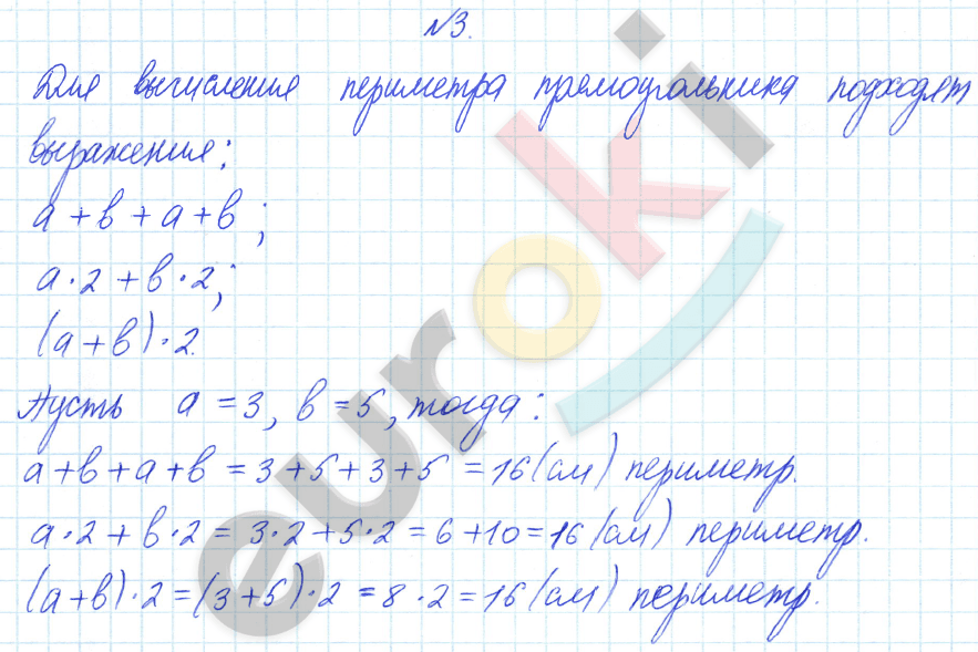 Математика 4 класс. Часть 1, 2. ФГОС Башмаков, Нефедова Задание 3