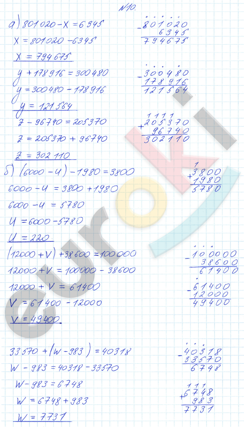 Математика 4 класс. Часть 1, 2. ФГОС Башмаков, Нефедова Задание 10