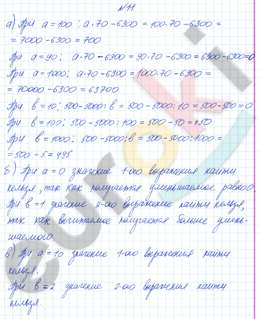 Математика 4 класс. Часть 1, 2. ФГОС Башмаков, Нефедова Задание 11