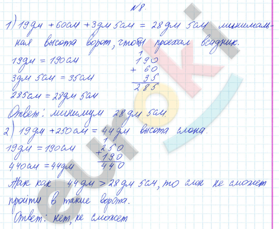 Математика 4 класс башмаков 2. Математика 1 часть 4 класс страница 8 задание 28. По математике 4 класс Автор Нефедов башмаков. Математика 4 класс 1 часть страница 69 задание 8 ответы. Гдз по математике 4 класс башмаков.