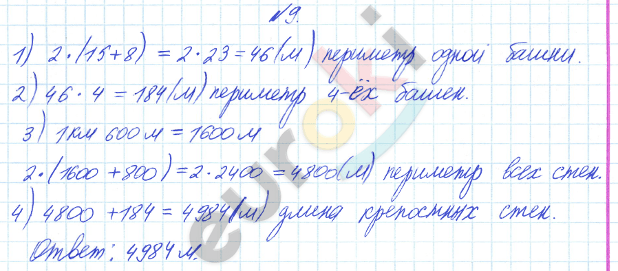 Математика 4 класс. Часть 1, 2. ФГОС Башмаков, Нефедова Задание 9