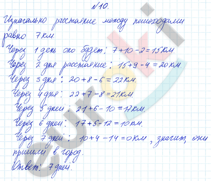 Математика 4 класс. Часть 1, 2. ФГОС Башмаков, Нефедова Задание 10