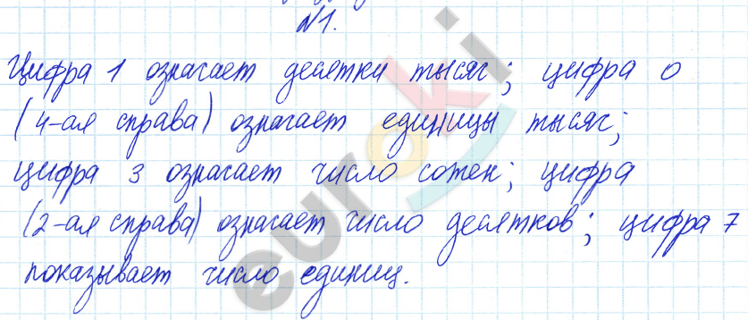 Математика 4 класс. Часть 1, 2. ФГОС Башмаков, Нефедова Задание 1