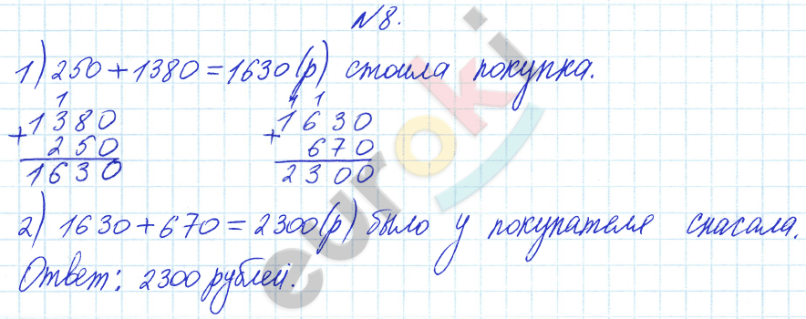 Математика 4 класс. Часть 1, 2. ФГОС Башмаков, Нефедова Задание 8