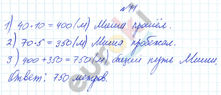 Математика 4 класс. Часть 1, 2. ФГОС Башмаков, Нефедова Страница 11