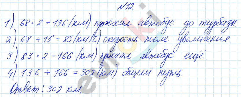 Математика 4 класс. Часть 1, 2. ФГОС Башмаков, Нефедова Страница 12
