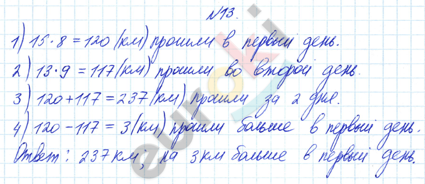 Математика 4 класс. Часть 1, 2. ФГОС Башмаков, Нефедова Страница 13