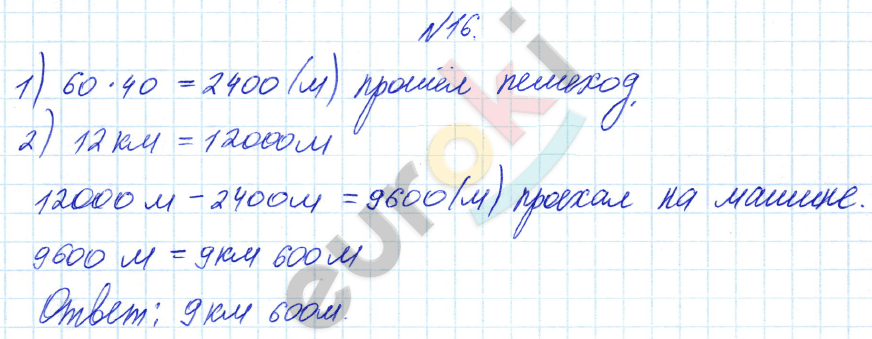 Математика 4 класс. Часть 1, 2. ФГОС Башмаков, Нефедова Страница 16