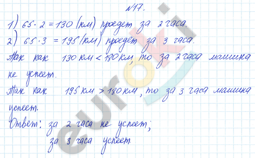 Математика 4 класс. Часть 1, 2. ФГОС Башмаков, Нефедова Страница 17