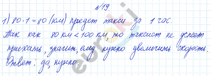 Математика 4 класс. Часть 1, 2. ФГОС Башмаков, Нефедова Страница 19