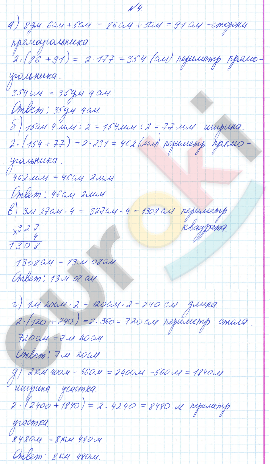 Математика 4 класс. Часть 1, 2. ФГОС Башмаков, Нефедова Страница 4
