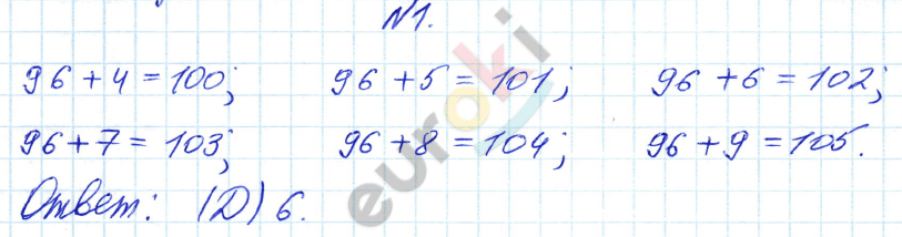 Математика 4 класс. Часть 1, 2. ФГОС Башмаков, Нефедова Страница 1