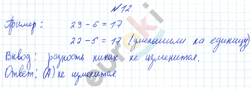 Математика 4 класс. Часть 1, 2. ФГОС Башмаков, Нефедова Страница 12