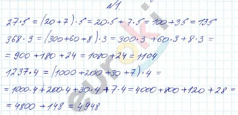 Математика 4 класс. Часть 1, 2. ФГОС Башмаков, Нефедова Задание 1