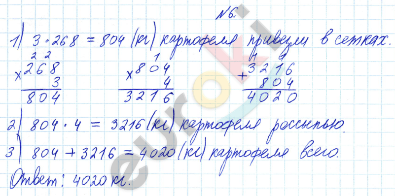 Математика 4 класс. Часть 1, 2. ФГОС Башмаков, Нефедова Задание 6