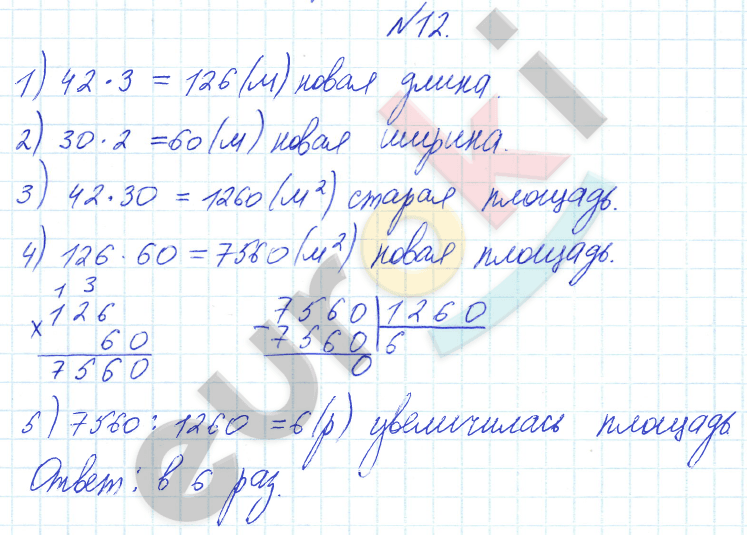 Математика 4 класс. Часть 1, 2. ФГОС Башмаков, Нефедова Задание 12